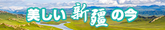 男人鸡巴插女人逼里视频新疆banner-w330n60.jpg